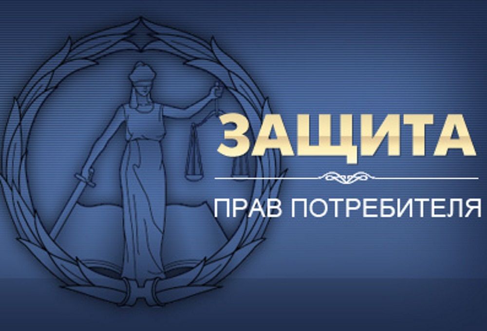 Защита прав потребителей 	Дмитровская	